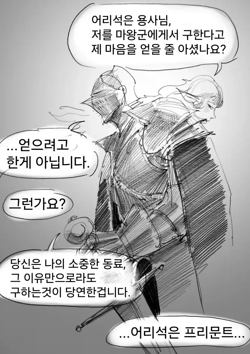 "용사"프리문트manwha - 이미지 5
