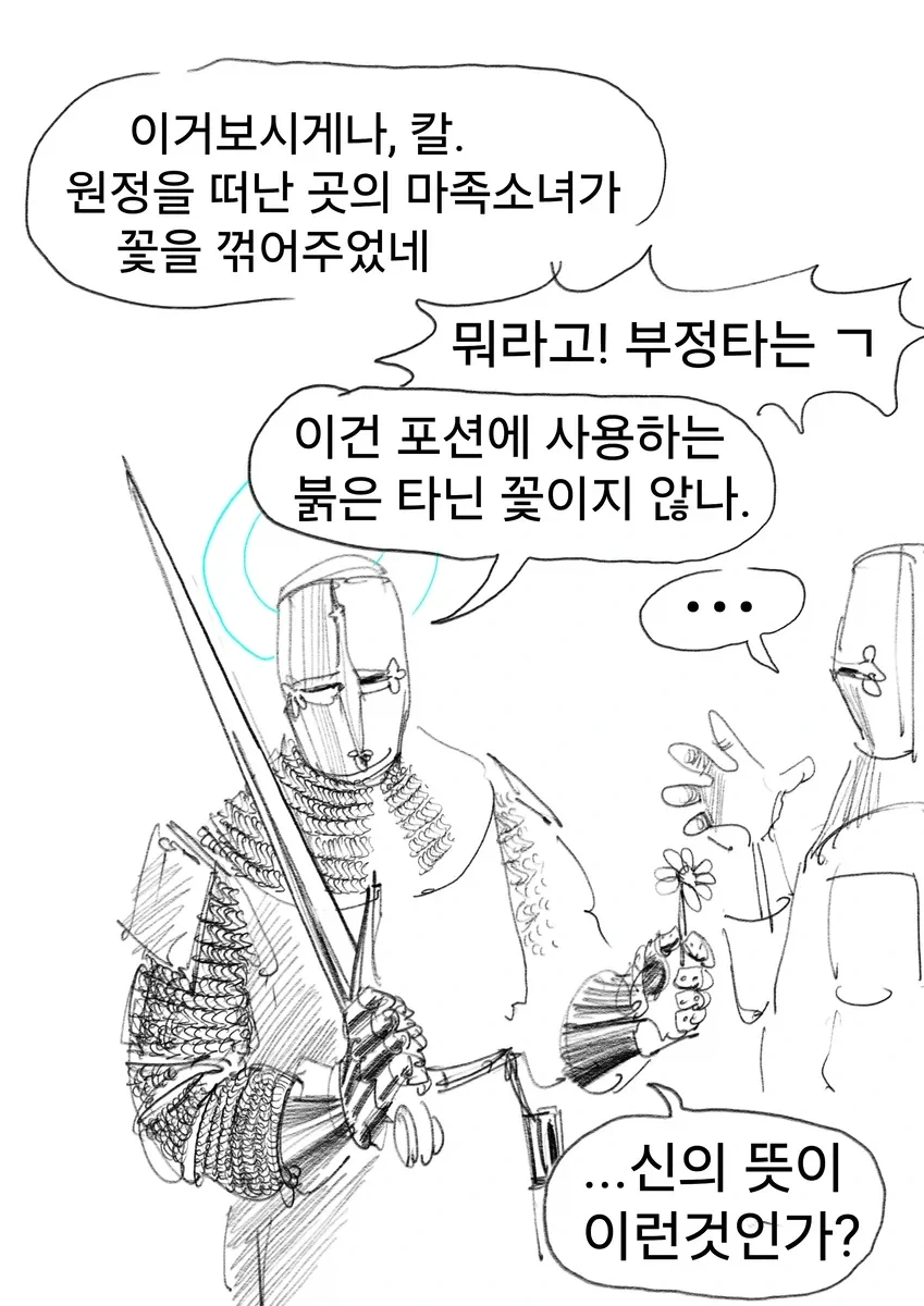 "용사"프리문트manwha - 이미지 7