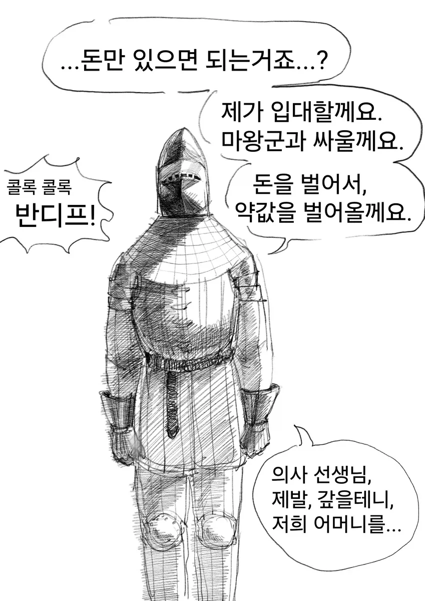 "용사"프리문트manwha - 이미지 8
