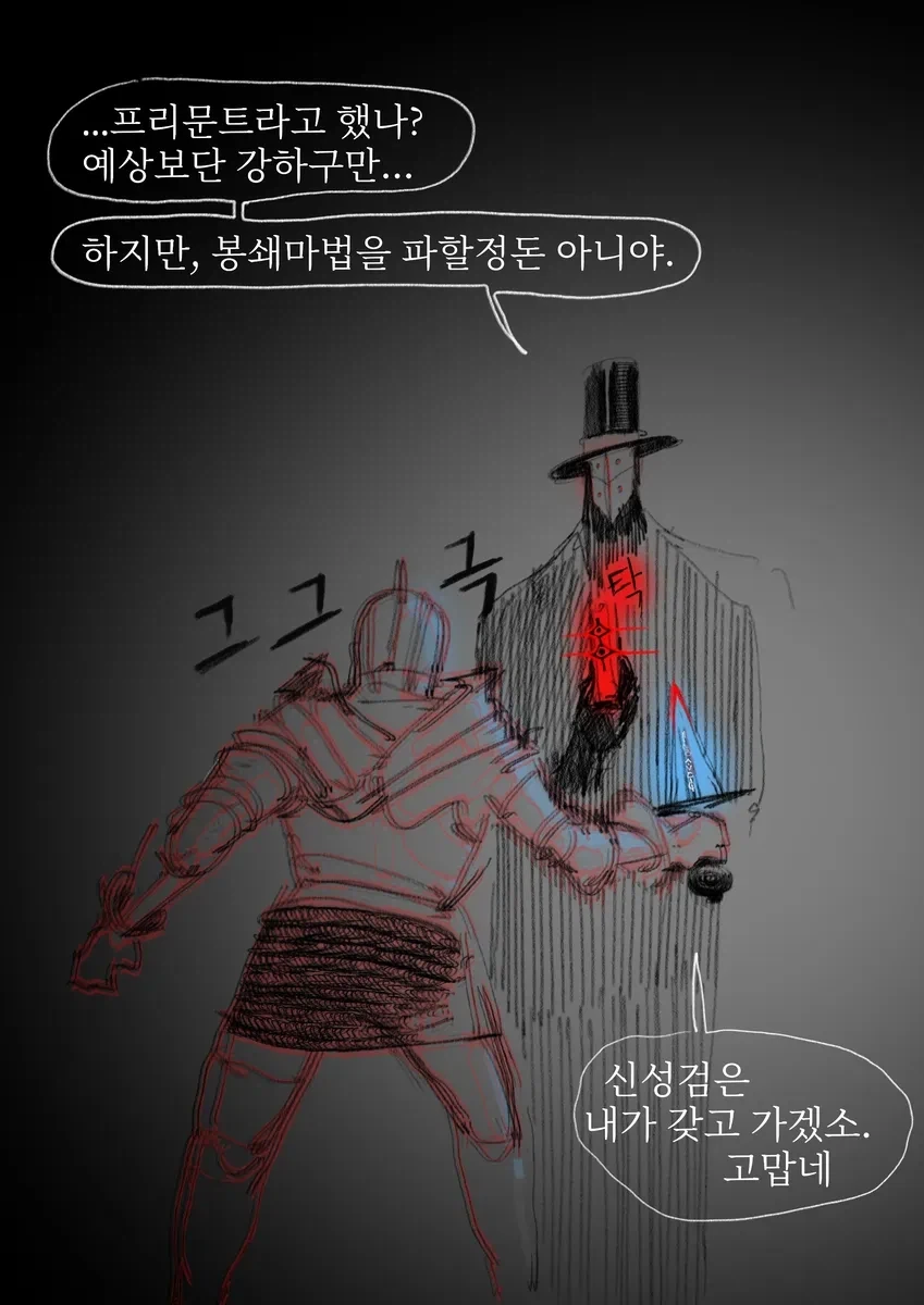 "용사"프리문트manwha - 이미지 11