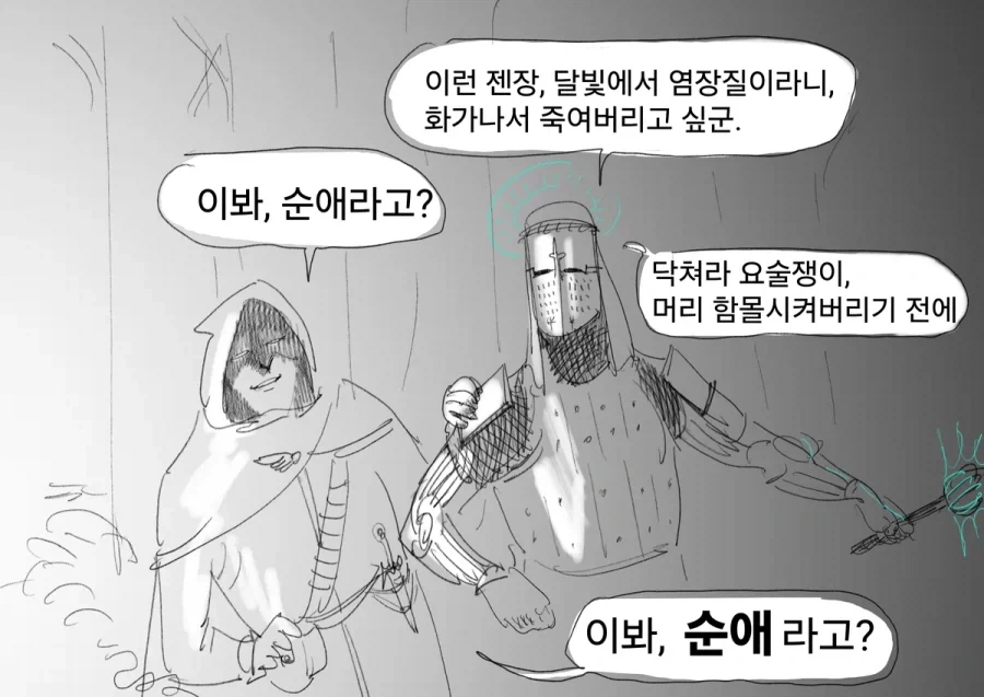 "용사"프리문트manwha - 이미지 27