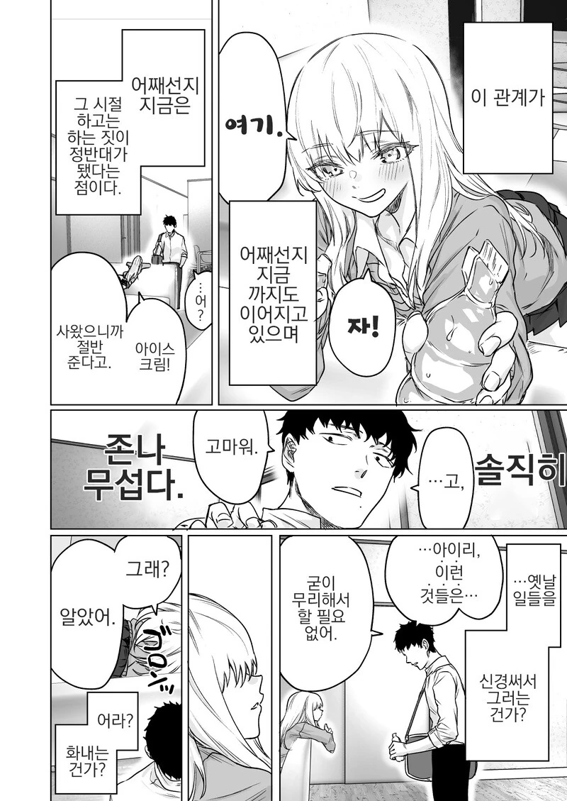 욕심이 많은 소꿉친구 만화 - 이미지 2
