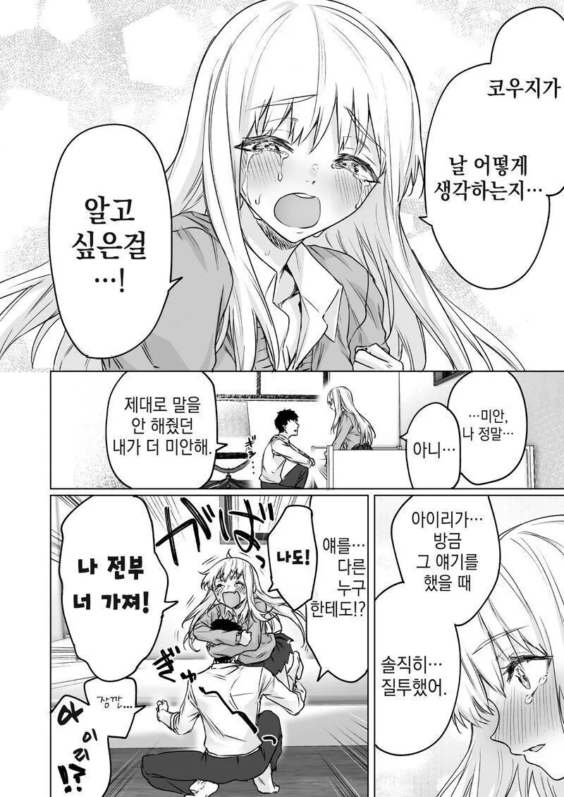 욕심이 많은 소꿉친구 만화 - 이미지 8