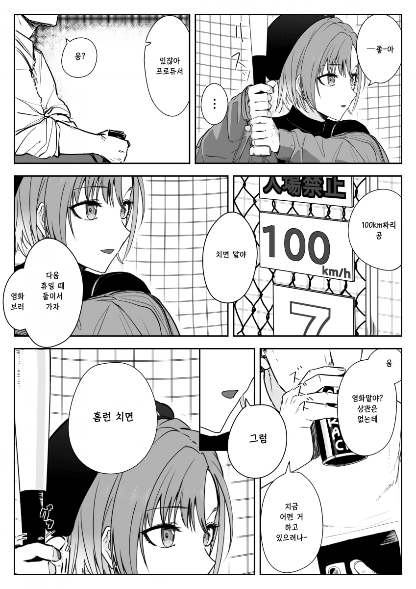 [@] 홈런.manhwa - 이미지 2