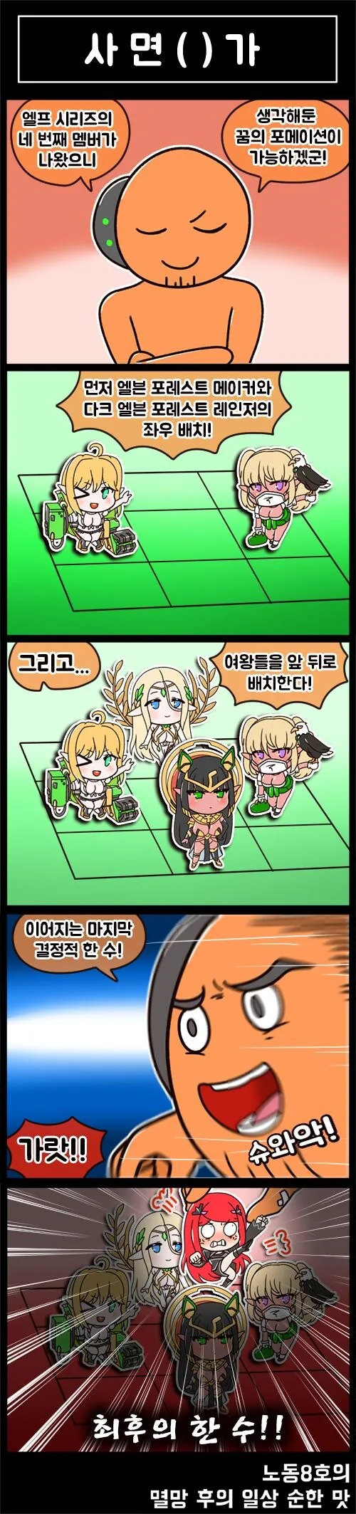 라오) 끝을 알 수 없는 악의가 느껴지는 스쿼드.manhwa