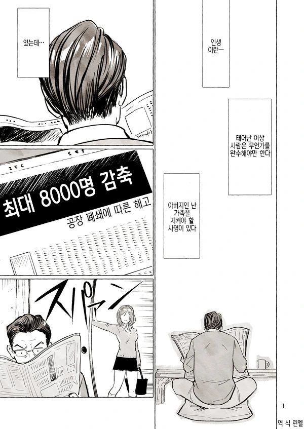 아빠가 ㄱㅇ JK 실황러 되는 만화.manga