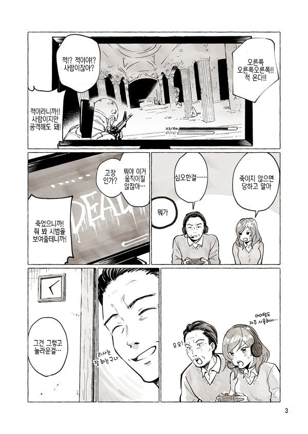 아빠가 ㄱㅇ JK 실황러 되는 만화.manga - 이미지 3