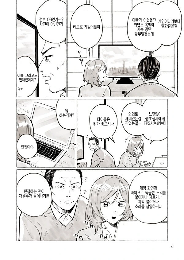아빠가 ㄱㅇ JK 실황러 되는 만화.manga - 이미지 4