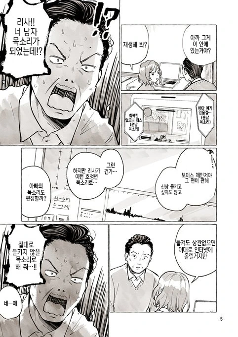 아빠가 ㄱㅇ JK 실황러 되는 만화.manga - 이미지 5