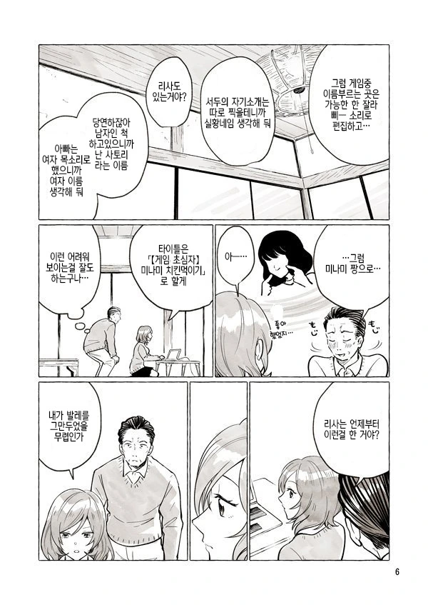 아빠가 ㄱㅇ JK 실황러 되는 만화.manga - 이미지 6