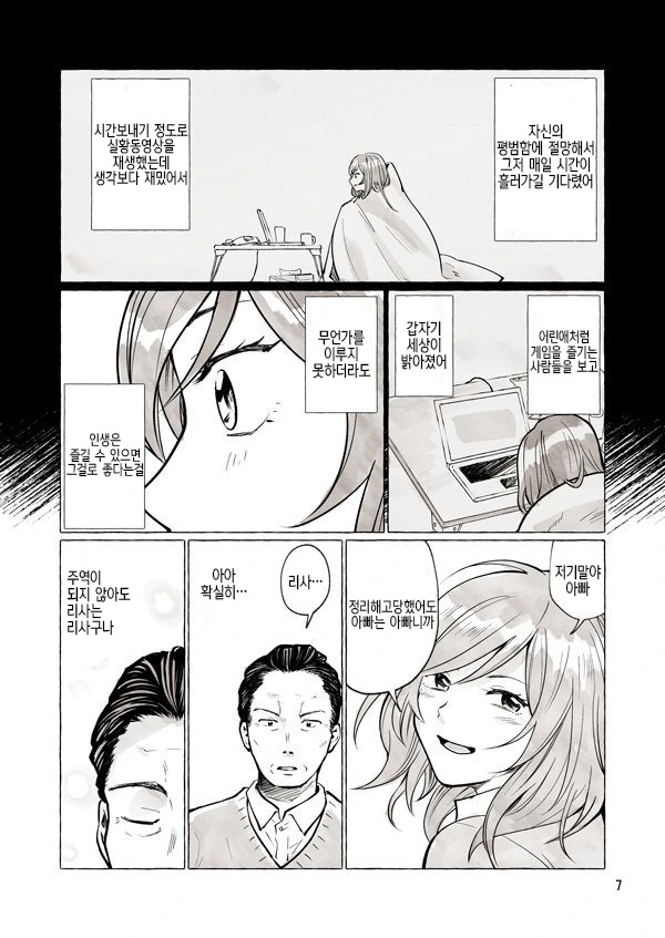 아빠가 ㄱㅇ JK 실황러 되는 만화.manga - 이미지 7