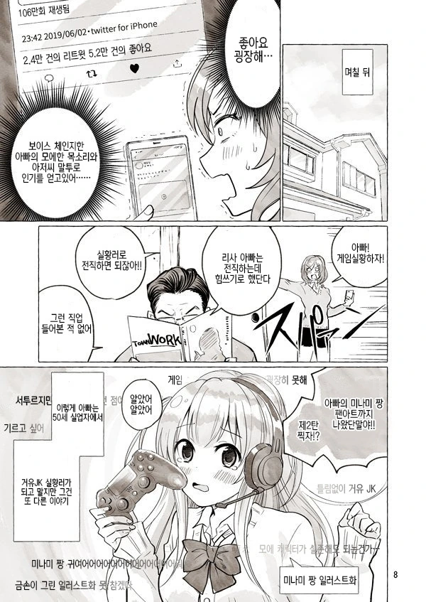 아빠가 ㄱㅇ JK 실황러 되는 만화.manga - 이미지 8