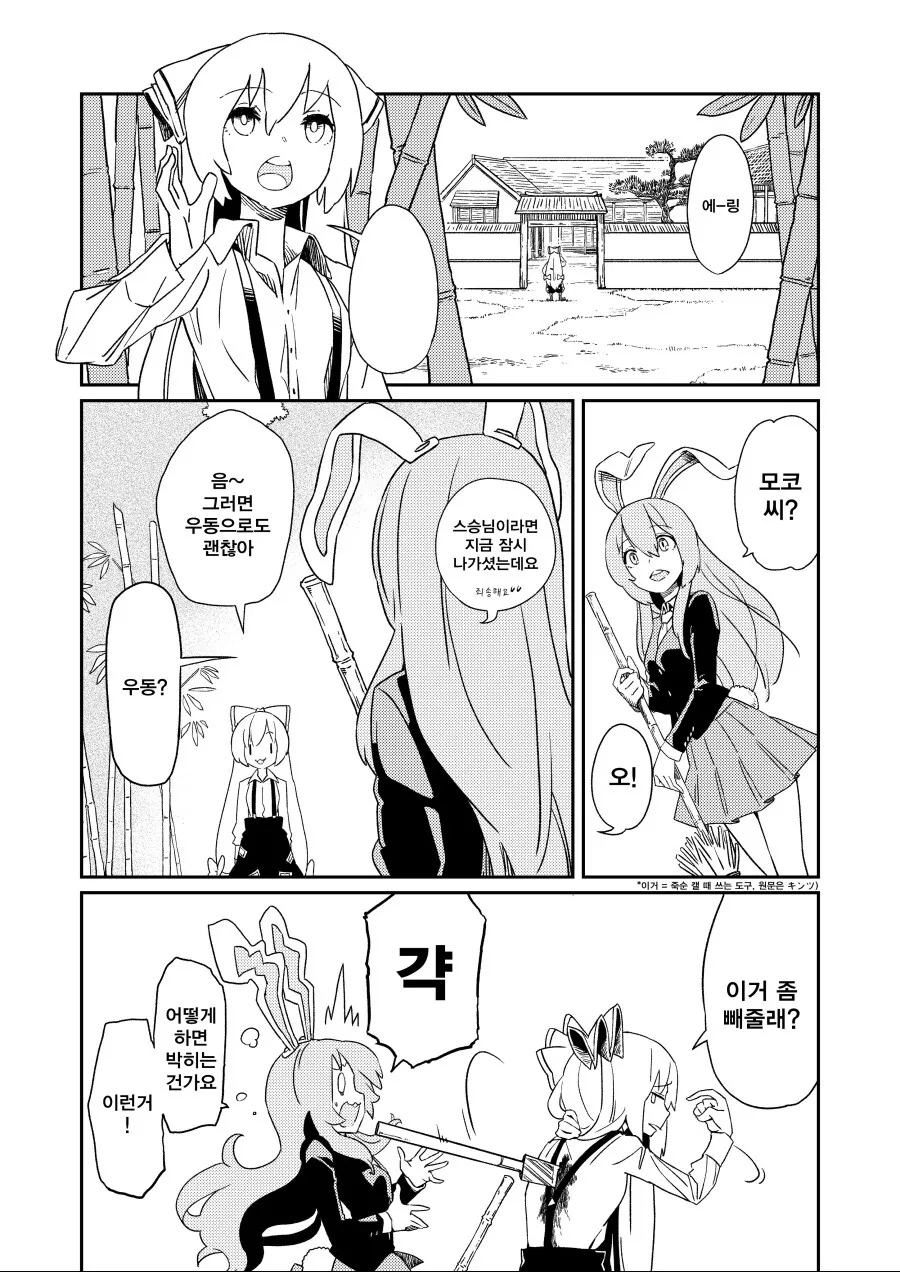 (동방)ㄱㅅ에 칼이 꽃히는 만화.manga