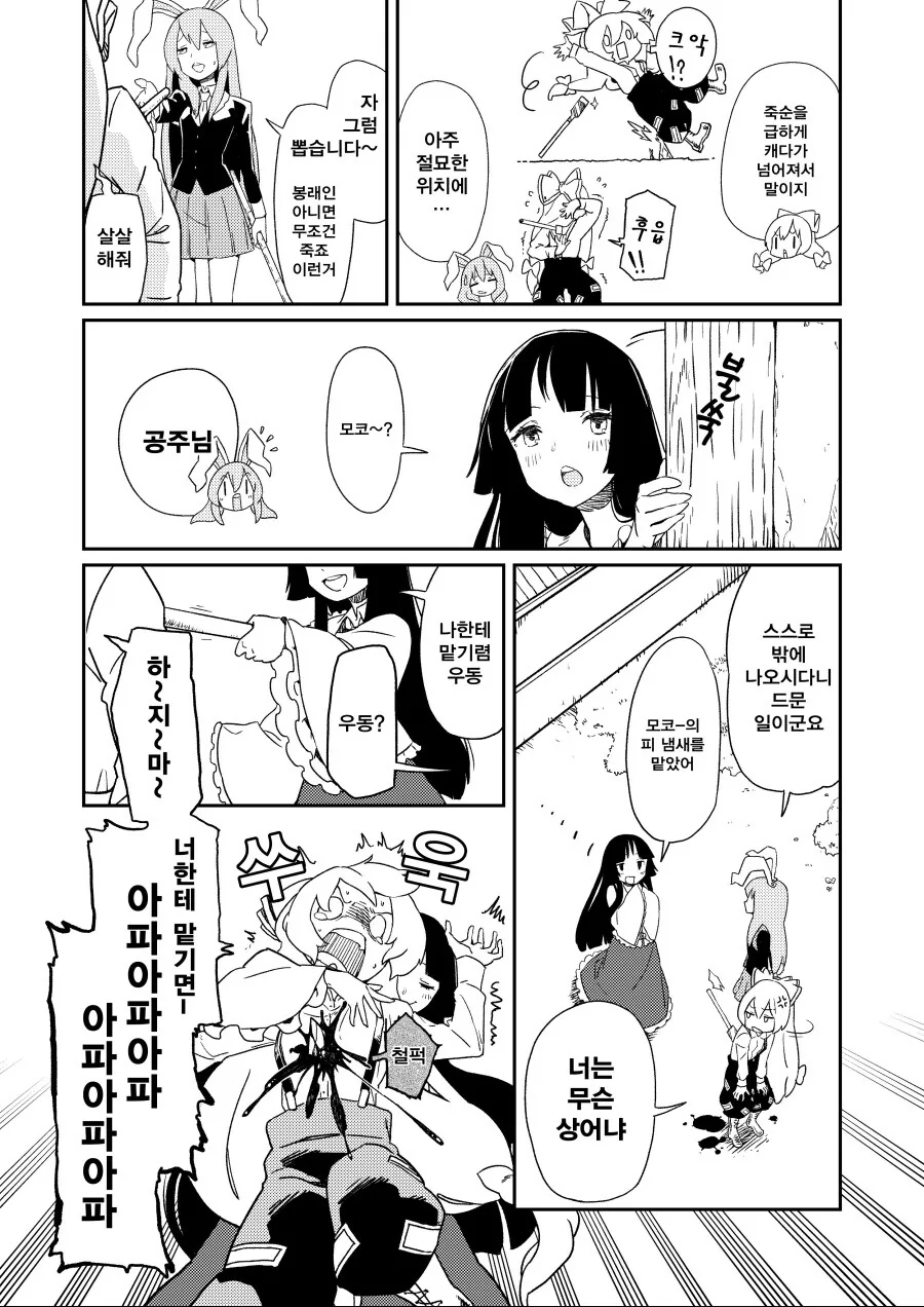 (동방)ㄱㅅ에 칼이 꽃히는 만화.manga - 이미지 2