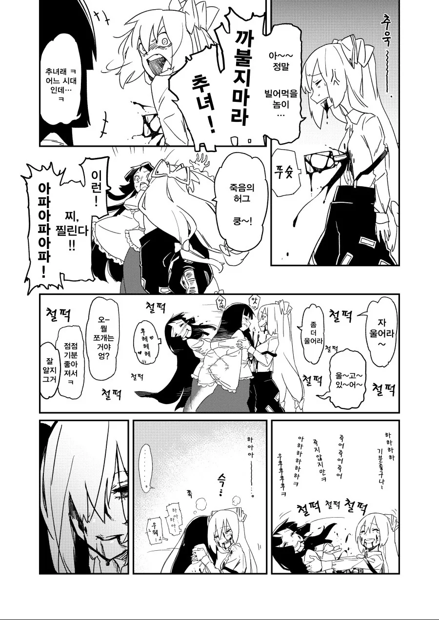 (동방)ㄱㅅ에 칼이 꽃히는 만화.manga - 이미지 3