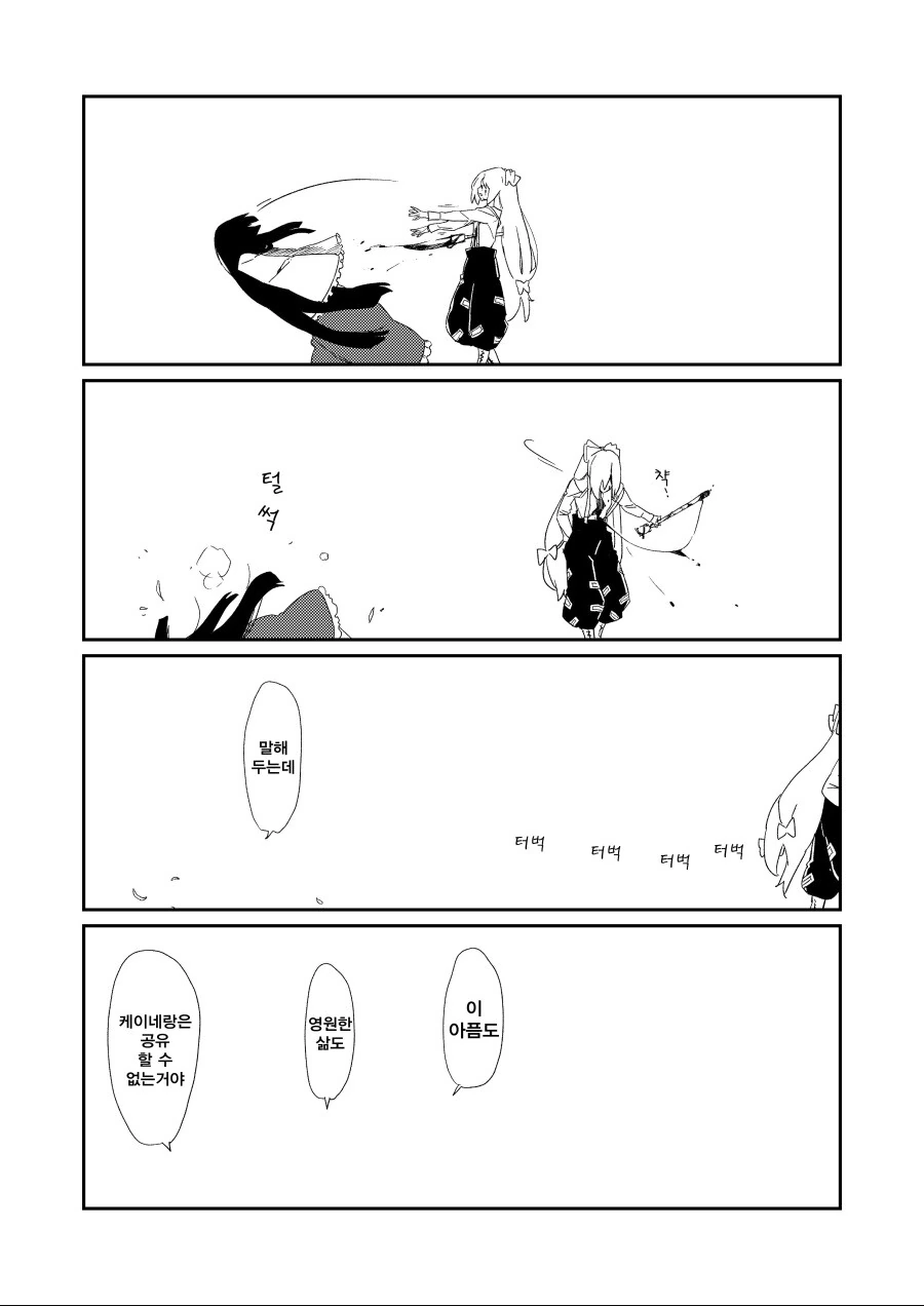 (동방)ㄱㅅ에 칼이 꽃히는 만화.manga - 이미지 4