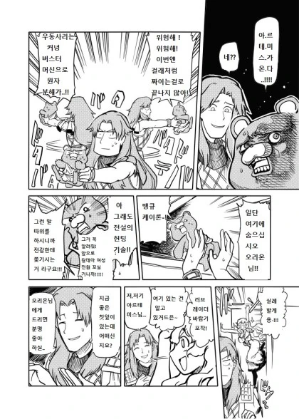 (fate)오리온이 아르테미스를 꺼려하는 이유.manga - 이미지 3