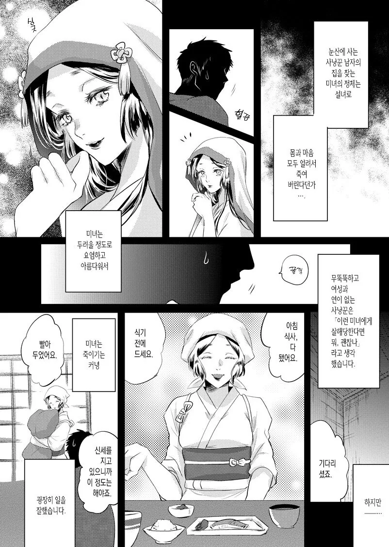 혼자사는 총각 집에 요괴가 들이 닥치는.manhwa - 이미지 2
