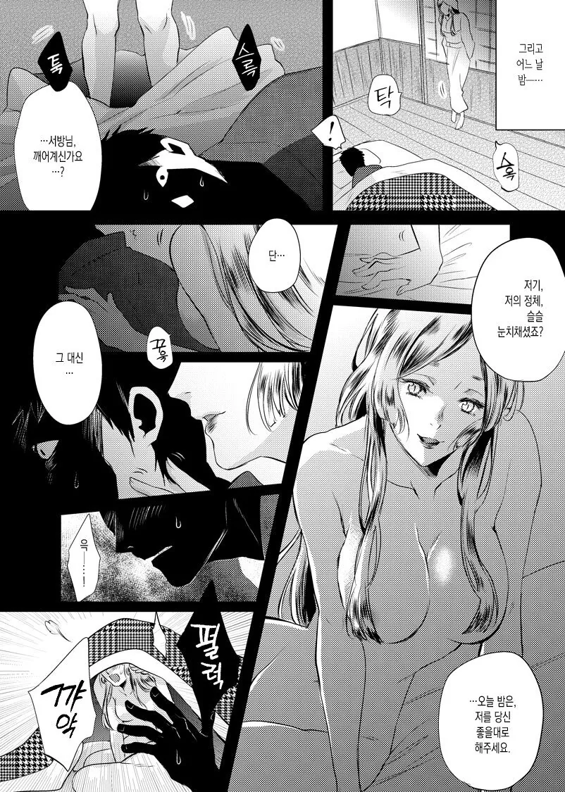 혼자사는 총각 집에 요괴가 들이 닥치는.manhwa - 이미지 3