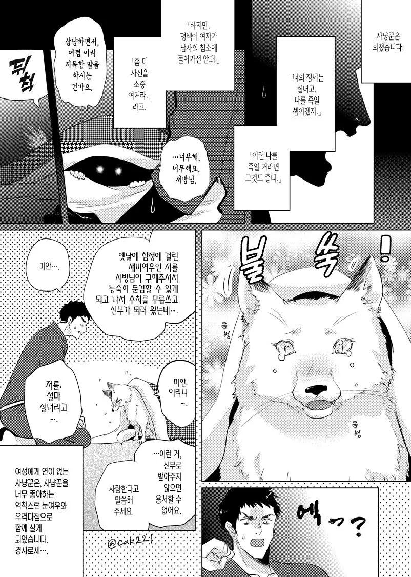 혼자사는 총각 집에 요괴가 들이 닥치는.manhwa - 이미지 4