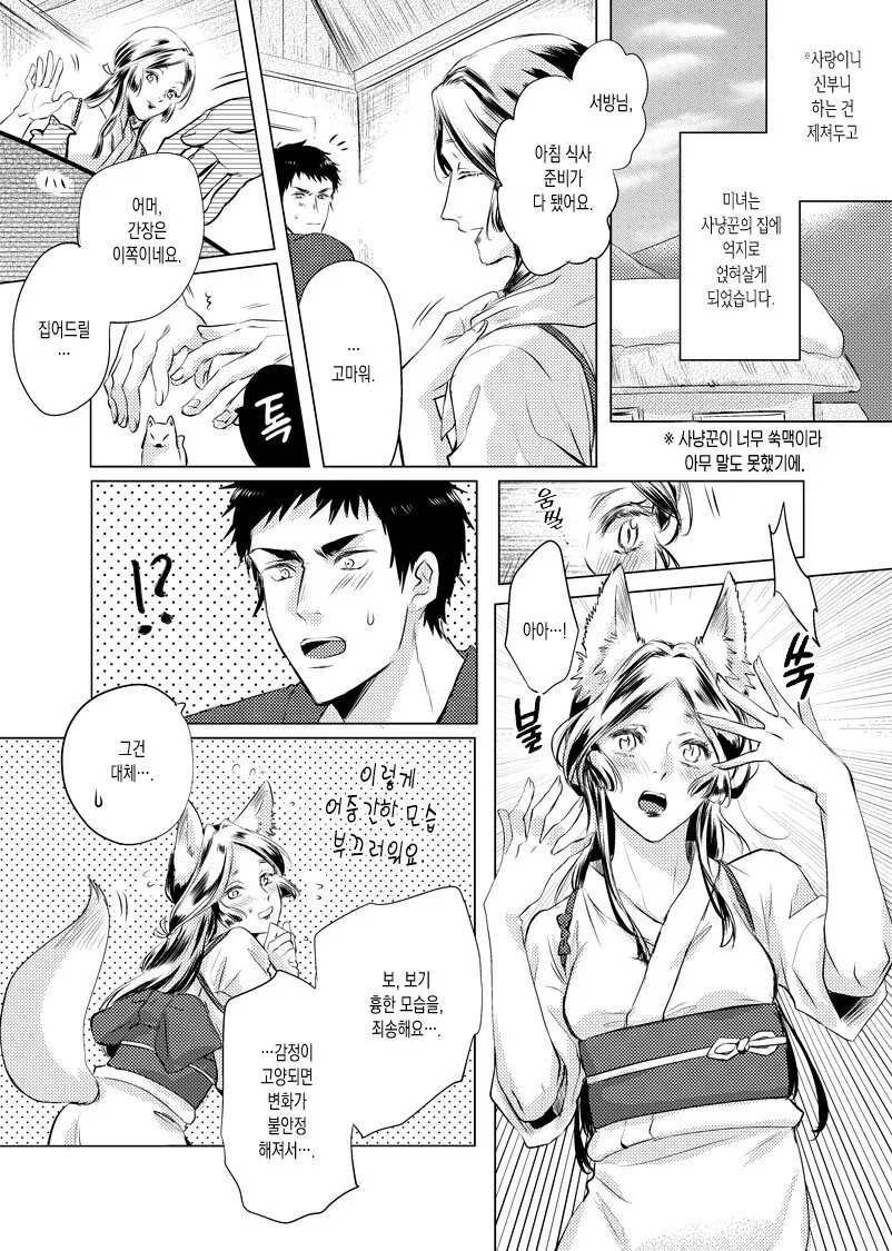 혼자사는 총각 집에 요괴가 들이 닥치는.manhwa - 이미지 5