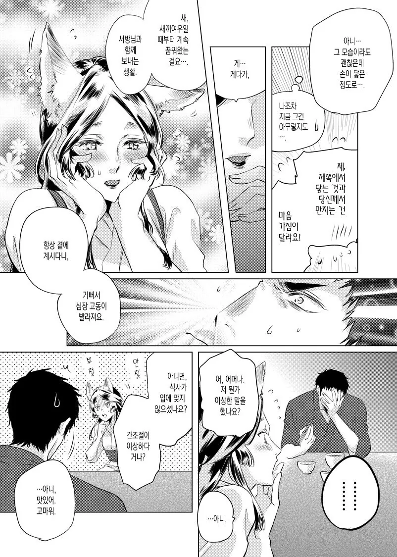 혼자사는 총각 집에 요괴가 들이 닥치는.manhwa - 이미지 6