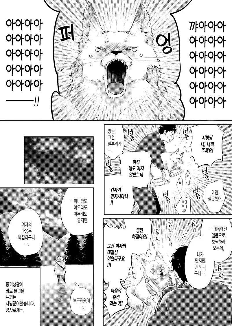 혼자사는 총각 집에 요괴가 들이 닥치는.manhwa - 이미지 8