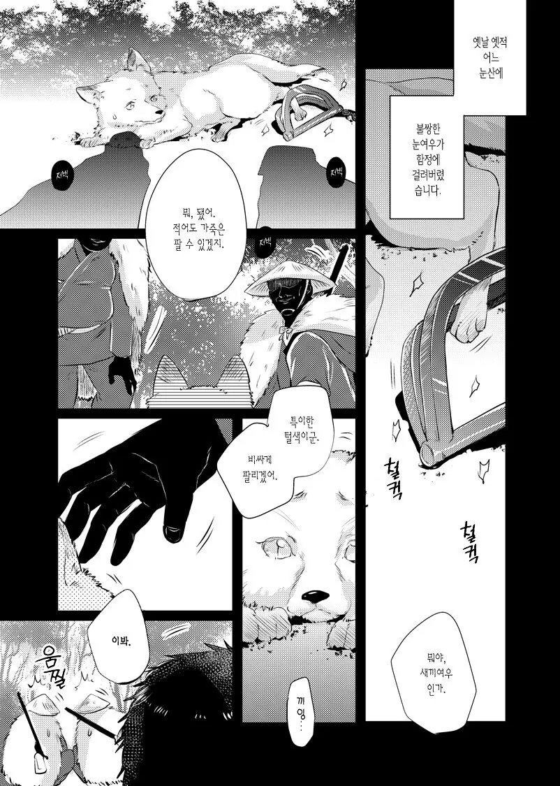 혼자사는 총각 집에 요괴가 들이 닥치는.manhwa - 이미지 9
