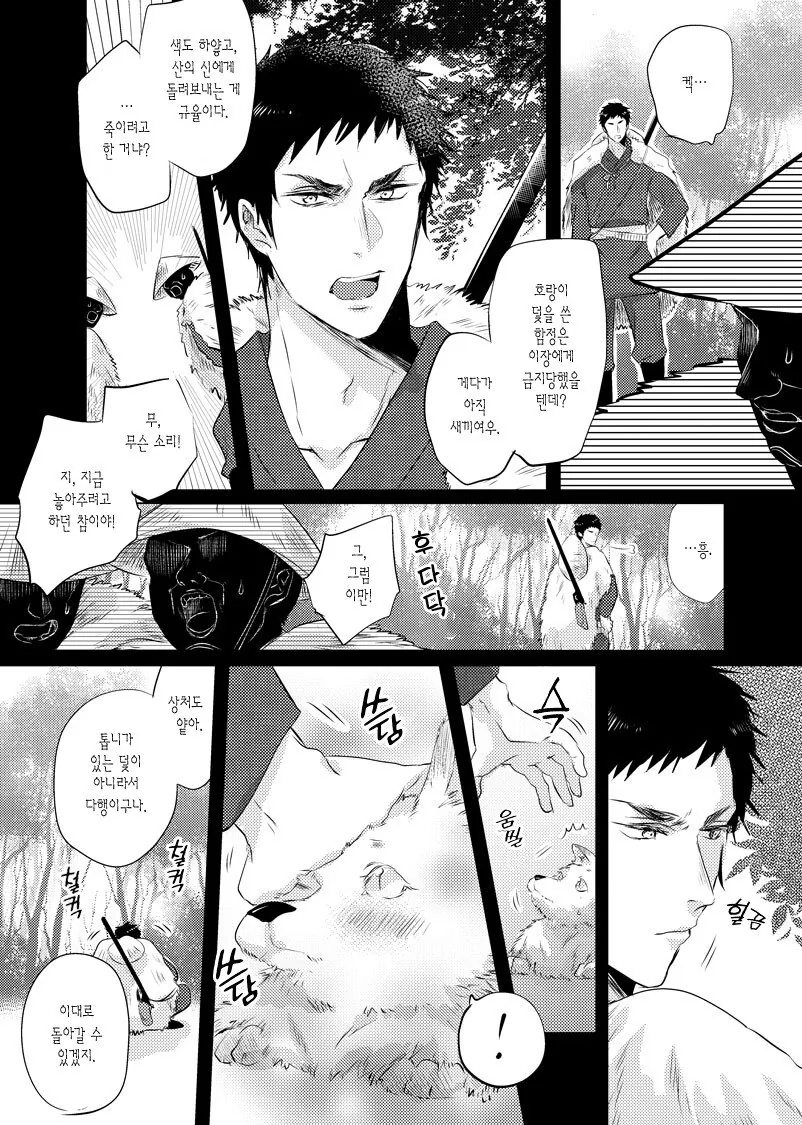 혼자사는 총각 집에 요괴가 들이 닥치는.manhwa - 이미지 10
