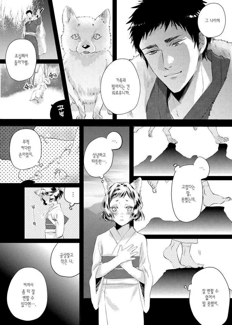 혼자사는 총각 집에 요괴가 들이 닥치는.manhwa - 이미지 11
