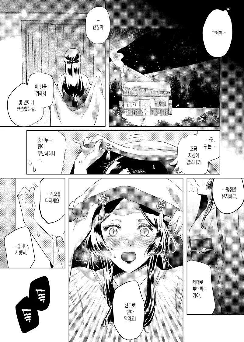 혼자사는 총각 집에 요괴가 들이 닥치는.manhwa - 이미지 12