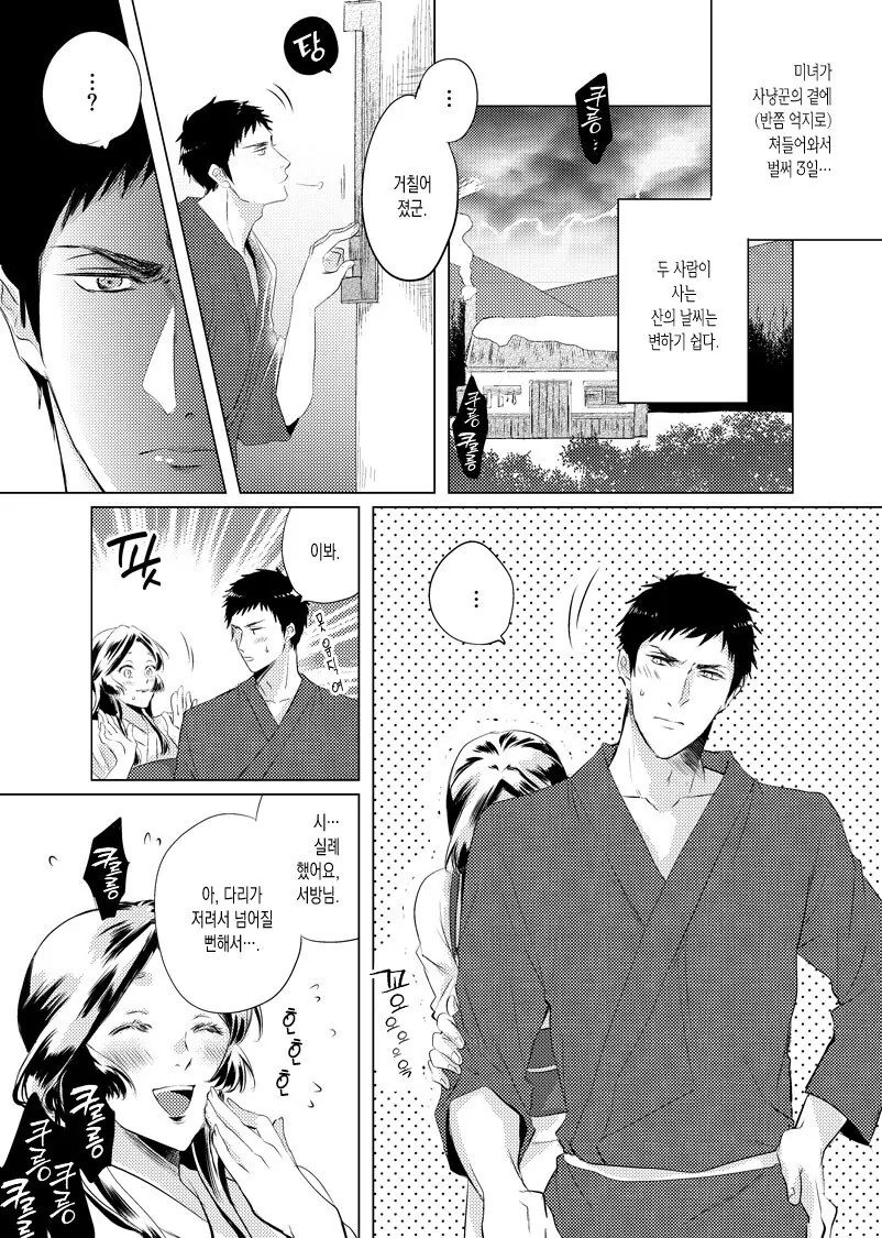 혼자사는 총각 집에 요괴가 들이 닥치는.manhwa - 이미지 14