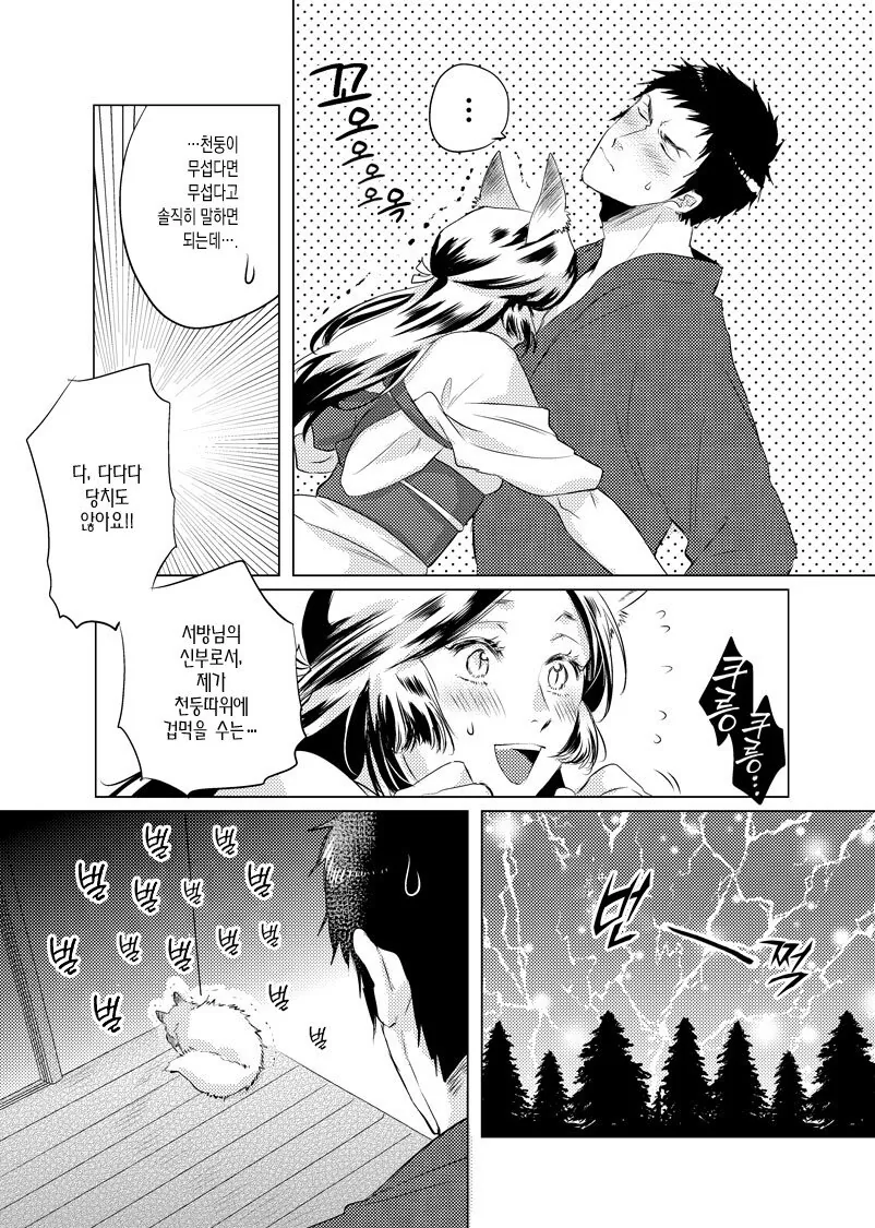 혼자사는 총각 집에 요괴가 들이 닥치는.manhwa - 이미지 15