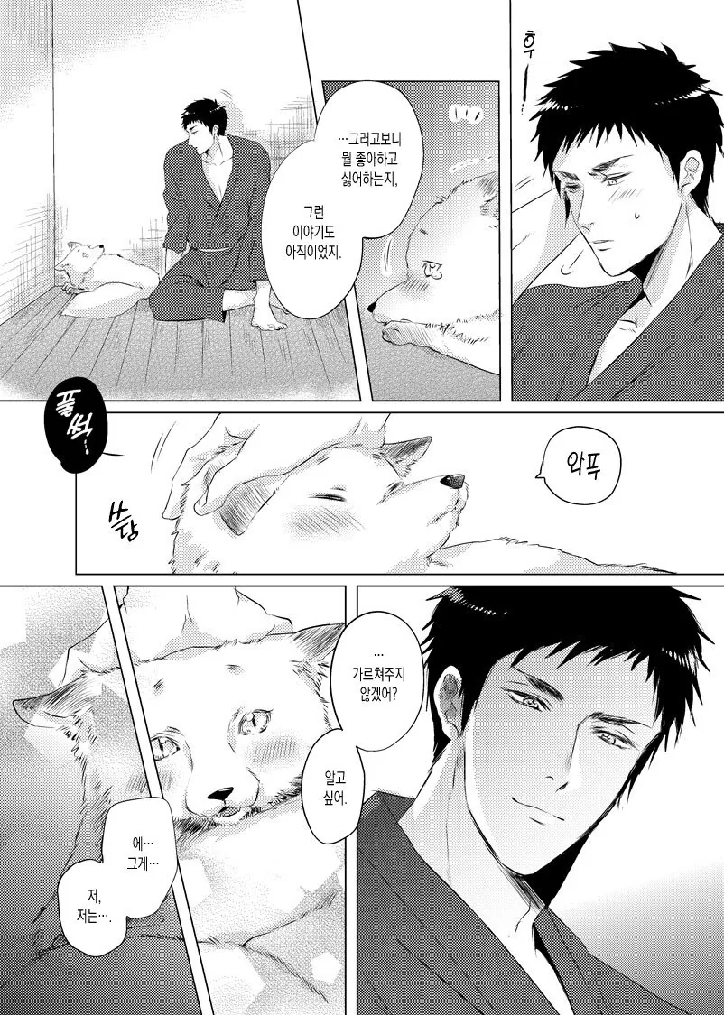 혼자사는 총각 집에 요괴가 들이 닥치는.manhwa - 이미지 16