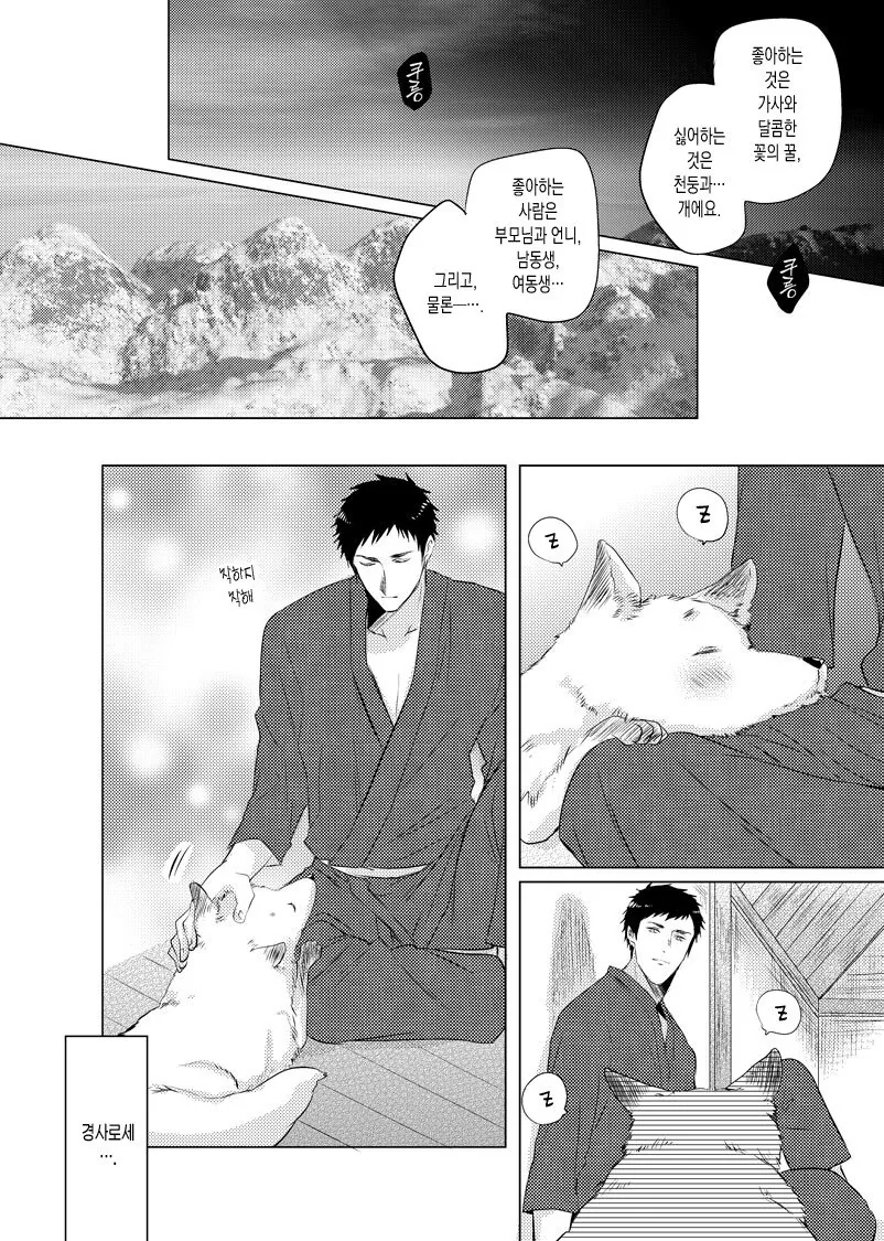 혼자사는 총각 집에 요괴가 들이 닥치는.manhwa - 이미지 17