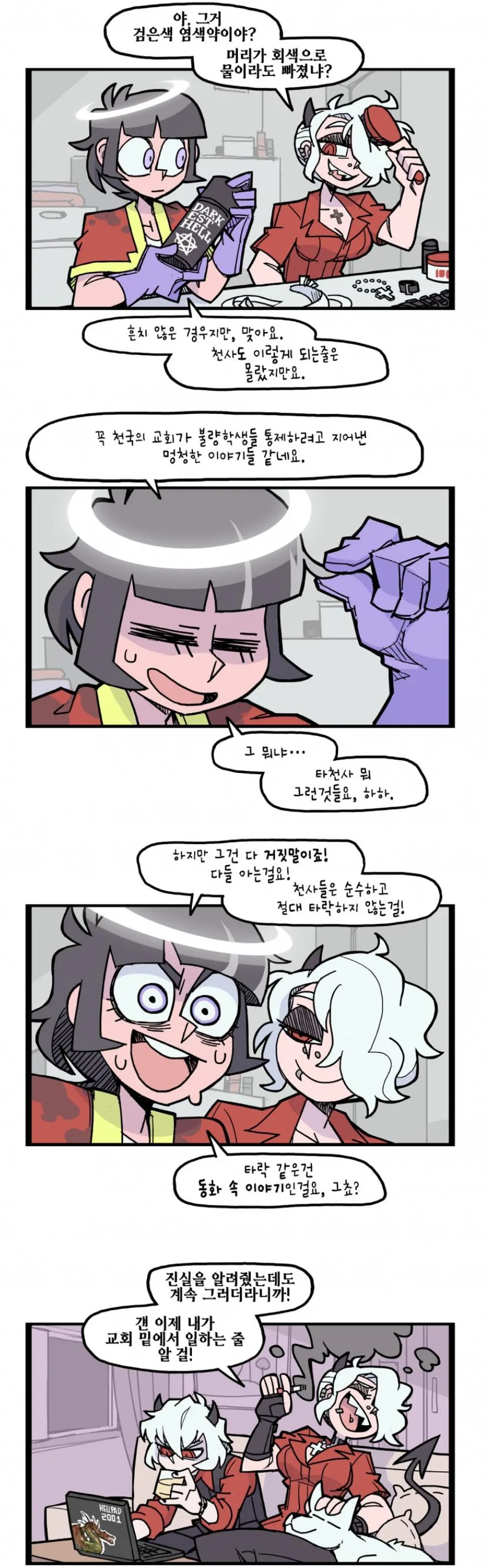 헬테이커) 타락죽 먹는 아자젤.manga