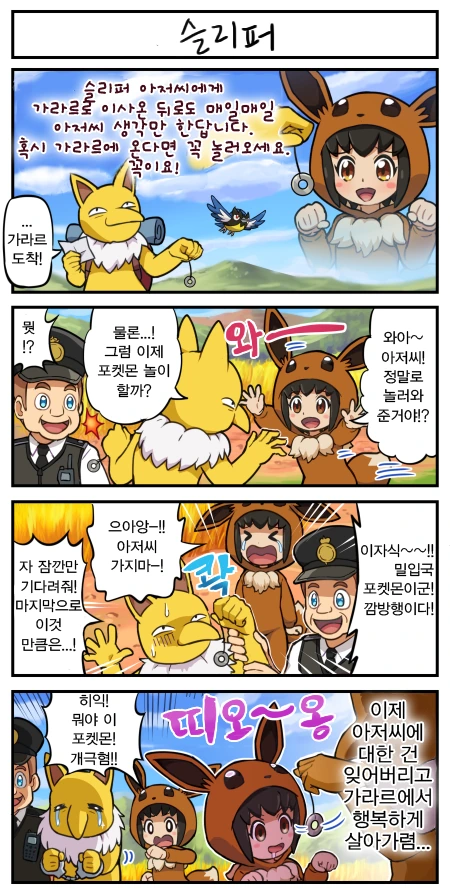 슬리퍼를 사랑한 포켓몬 놀이 소녀 Manga