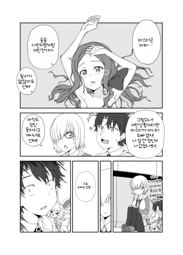 [FGO] 오빠라고 부르는 만화
