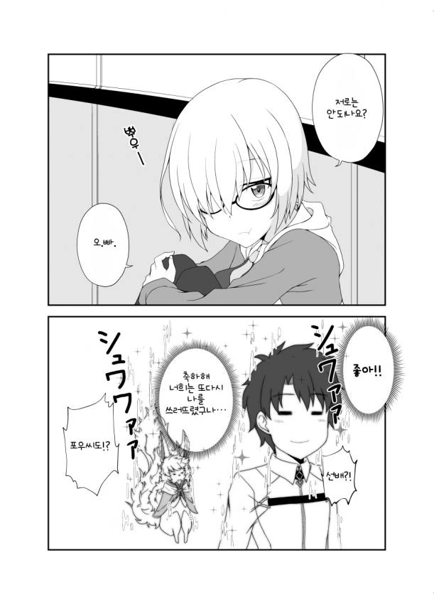 [FGO] 오빠라고 부르는 만화 - 이미지 2