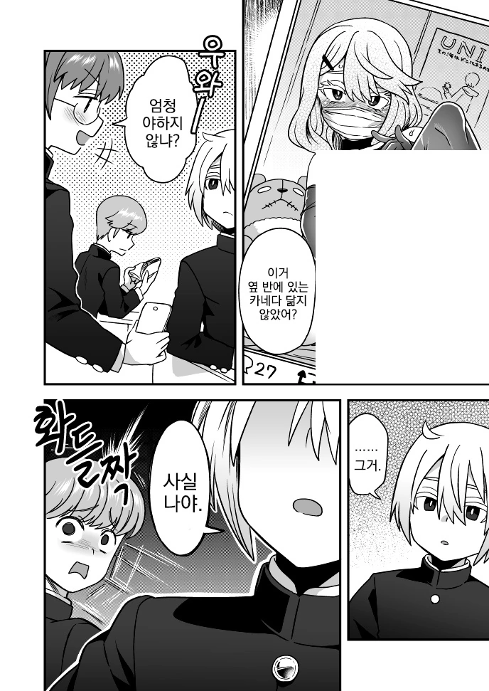 여장, 번역) 이거 옆 반 그 애 닮지 않았어?.manga