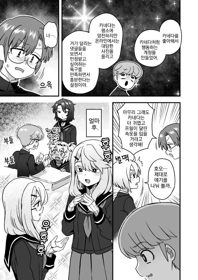 여장, 번역) 이거 옆 반 그 애 닮지 않았어?.manga - 이미지 2