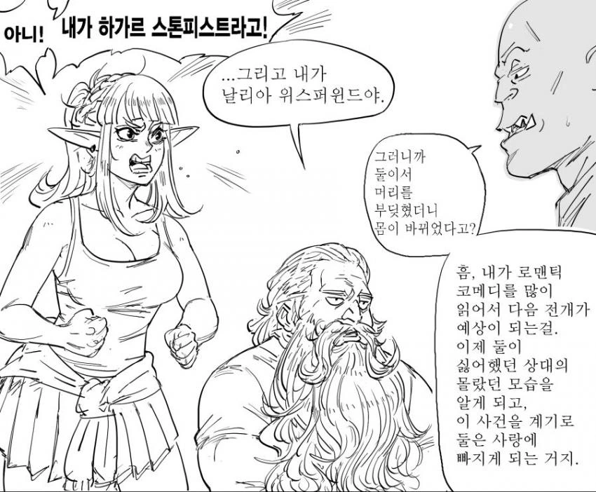 엘프와 드워프가 몸이 바뀌는 만화.manhwa