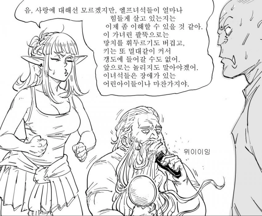 엘프와 드워프가 몸이 바뀌는 만화.manhwa - 이미지 2