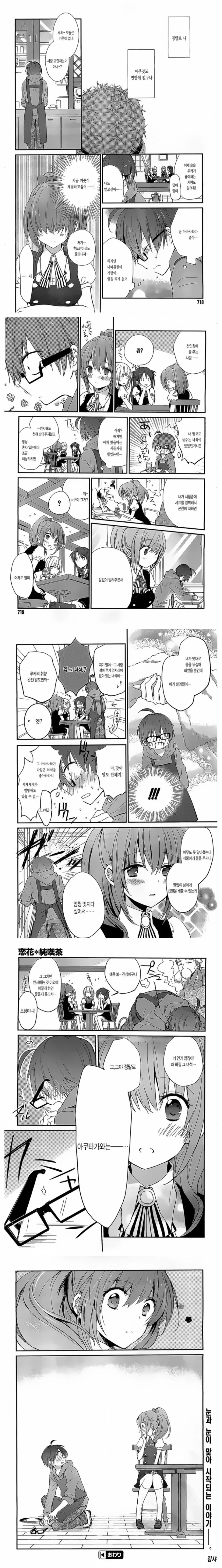 몰래 서빙알바 하는 발칙한.Manga - 이미지 3