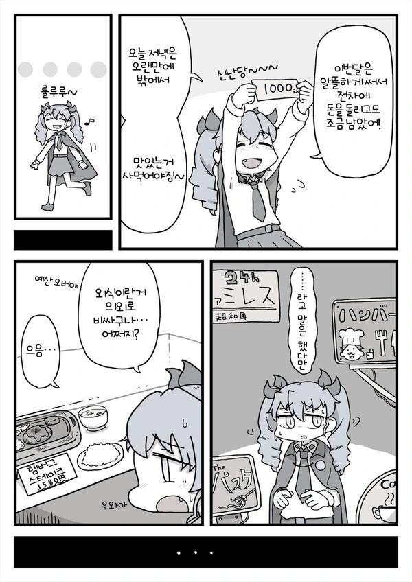 걸판) 맛있는 걸 사먹어 행복한 두체.manga