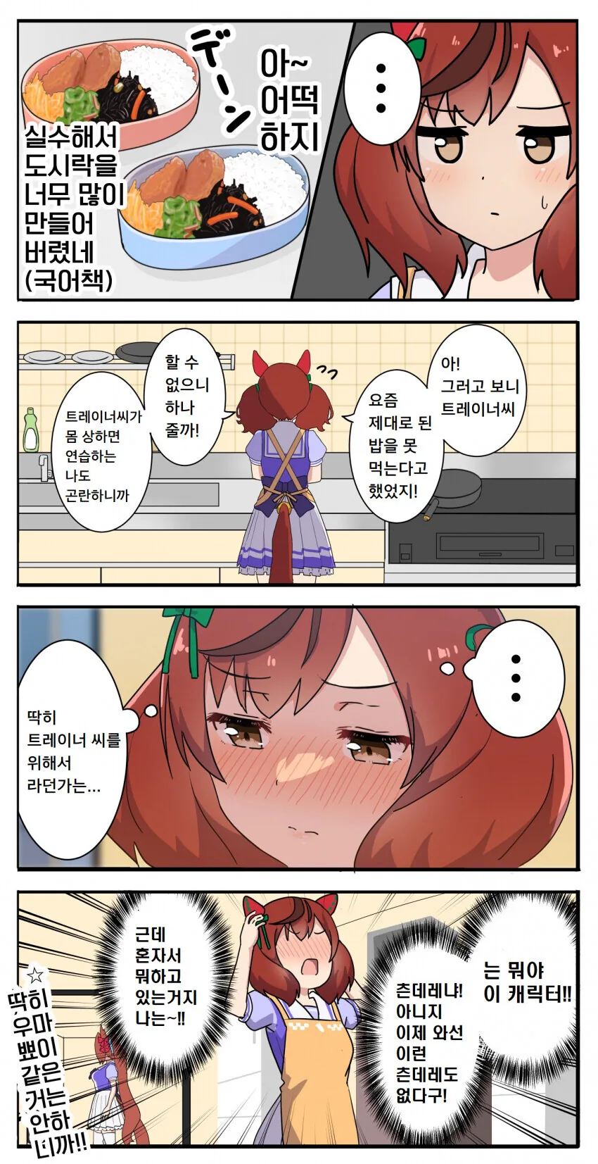 [말딸] 네이처와 도시락.manhwa