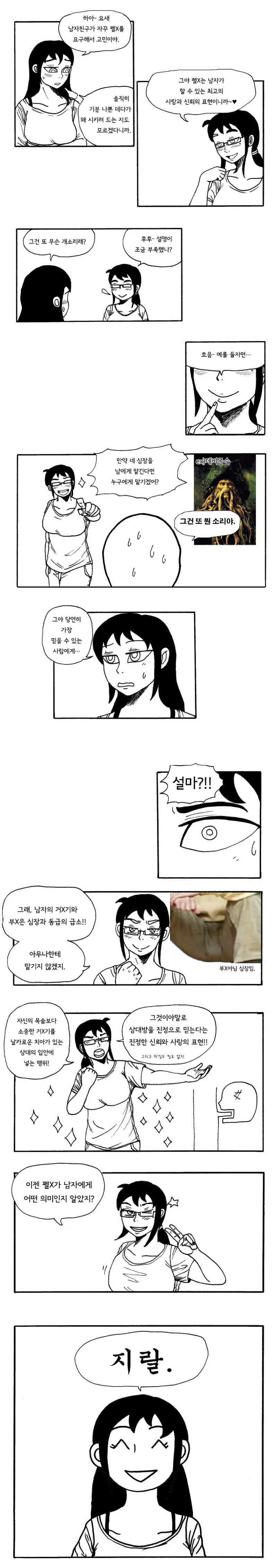 남자들이 ㅍㄹ를 좋아하는 EU.Manga - 이미지 2