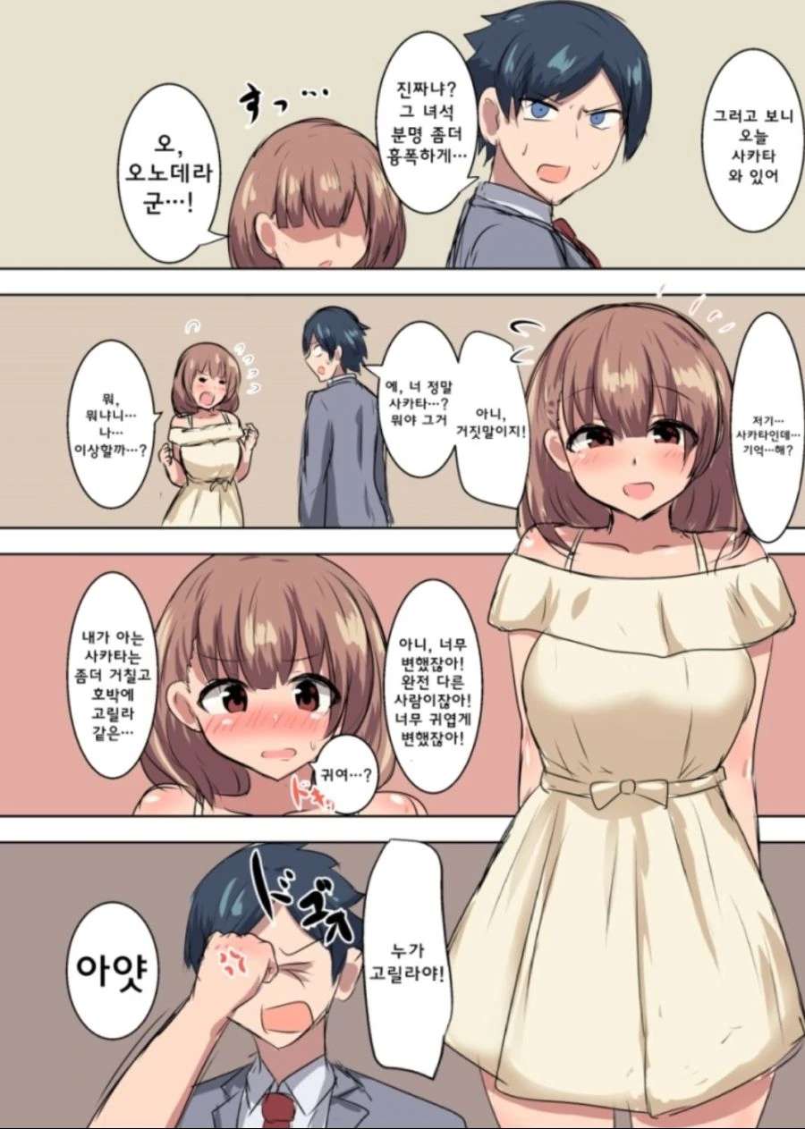 성인식이 되자 돌변하는.Manga - 이미지 2