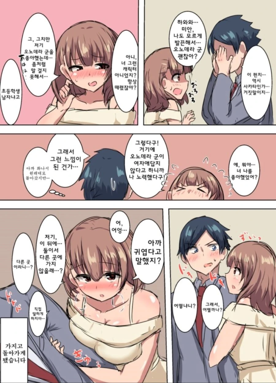 성인식이 되자 돌변하는.Manga - 이미지 3