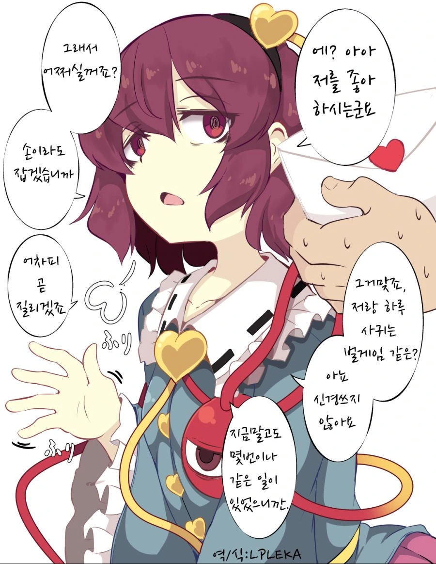 동방) 자존감 낮고 귀찮은 성격.manga